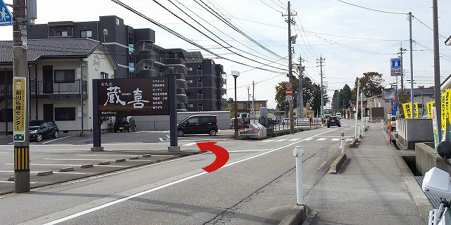 2: 看板を通過して50m先左手の蔵喜さん看板を左折