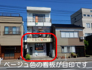 お店外観